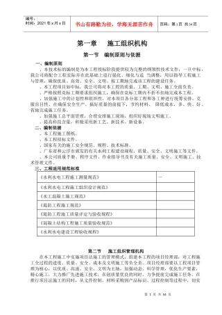 水库除险加固工程施工组织设计方案(标准版)