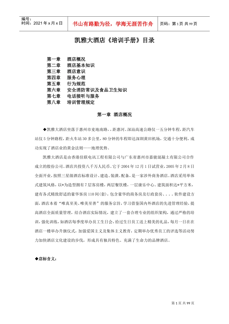 某某大型酒店培训手册_第1页