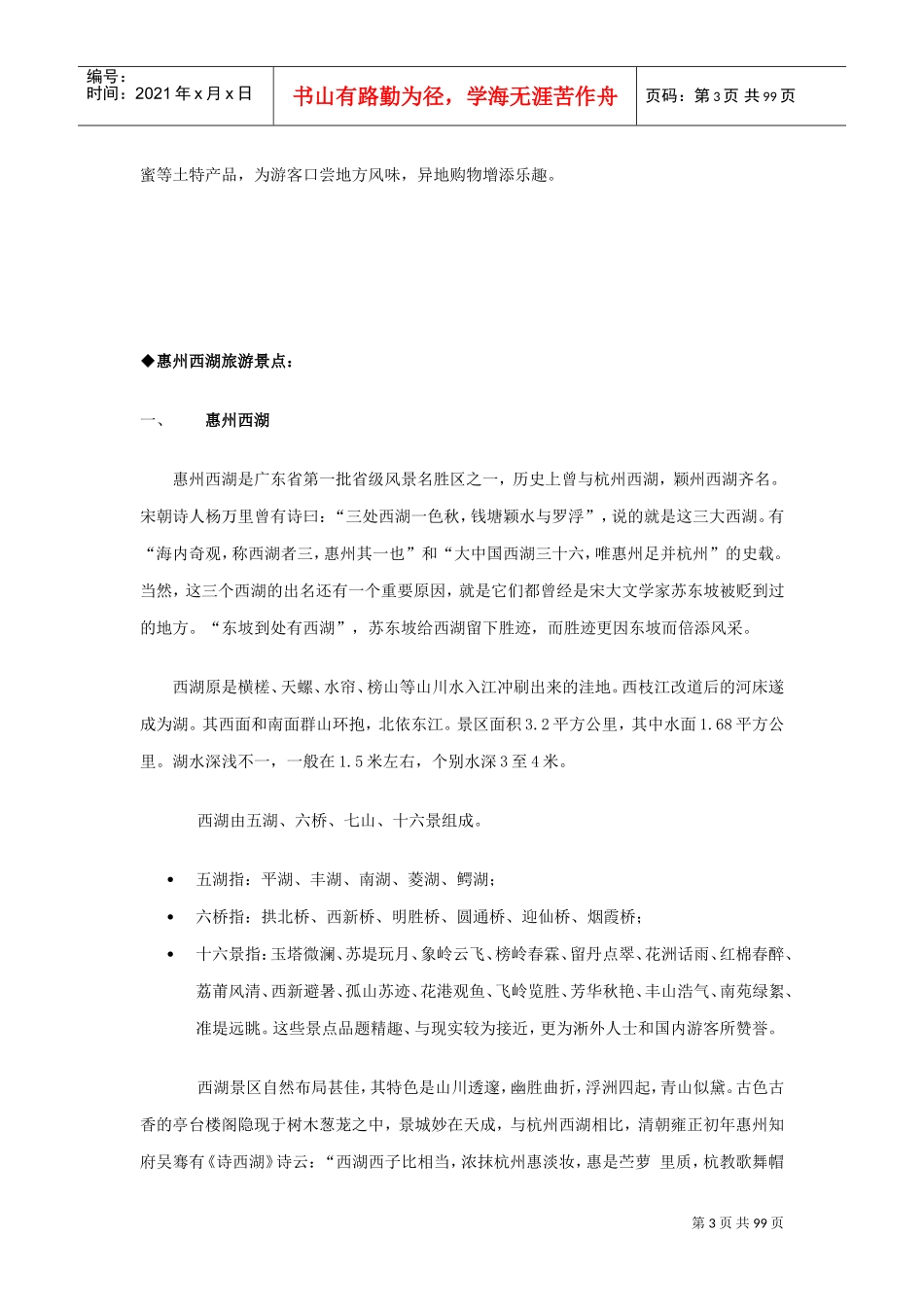 某某大型酒店培训手册_第3页