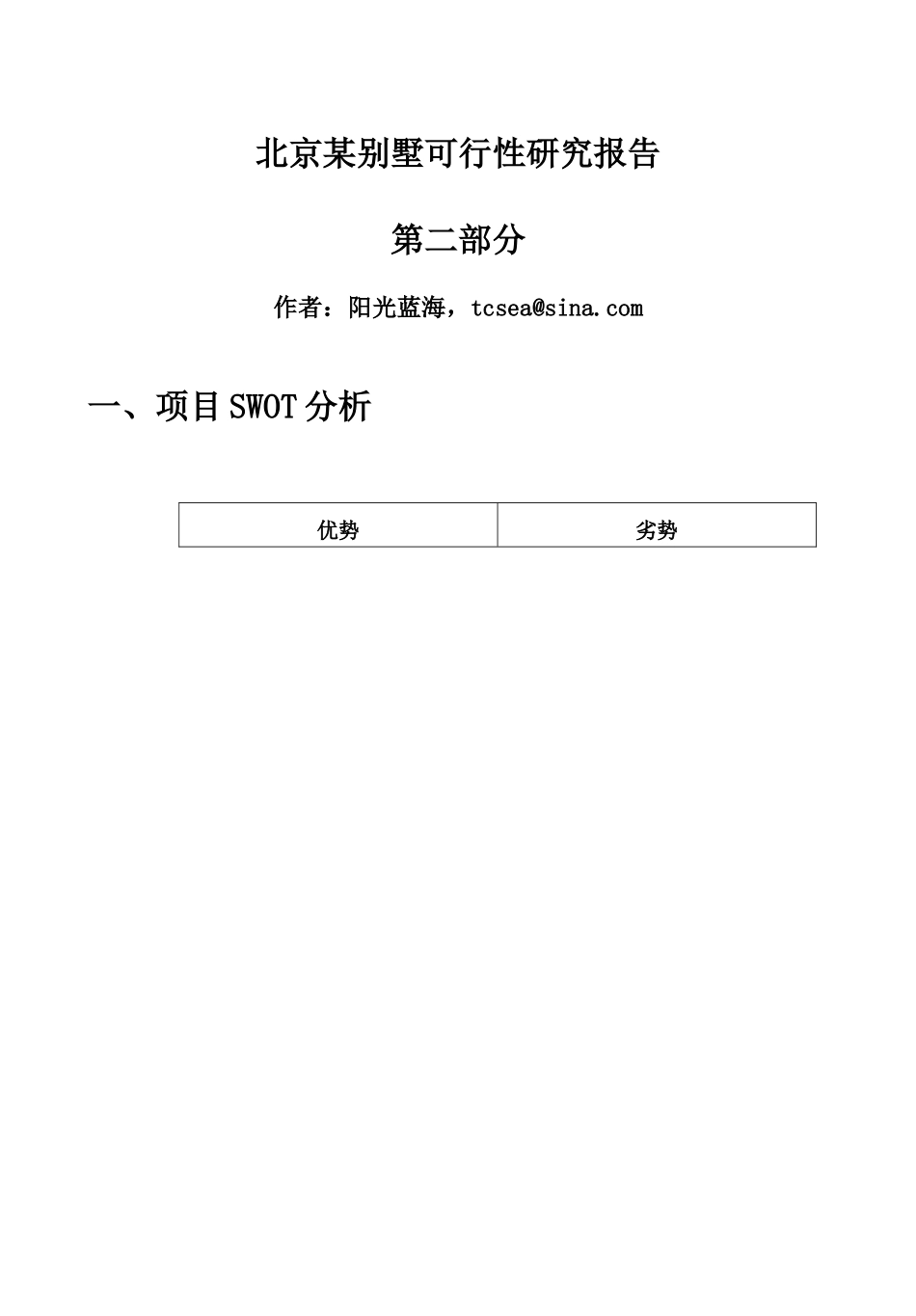 某地产楼盘项目可行性研究报告_第1页