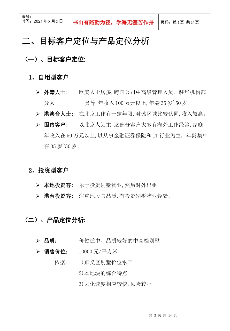 某地产楼盘项目可行性研究报告_第3页