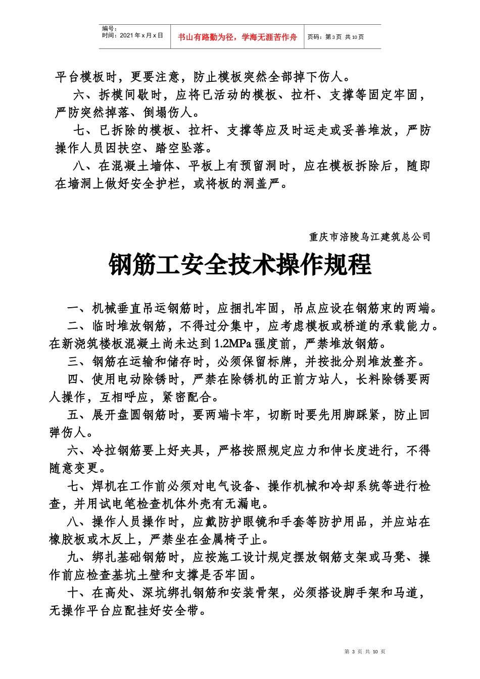 浅析各工程安全技术操作规程_第3页