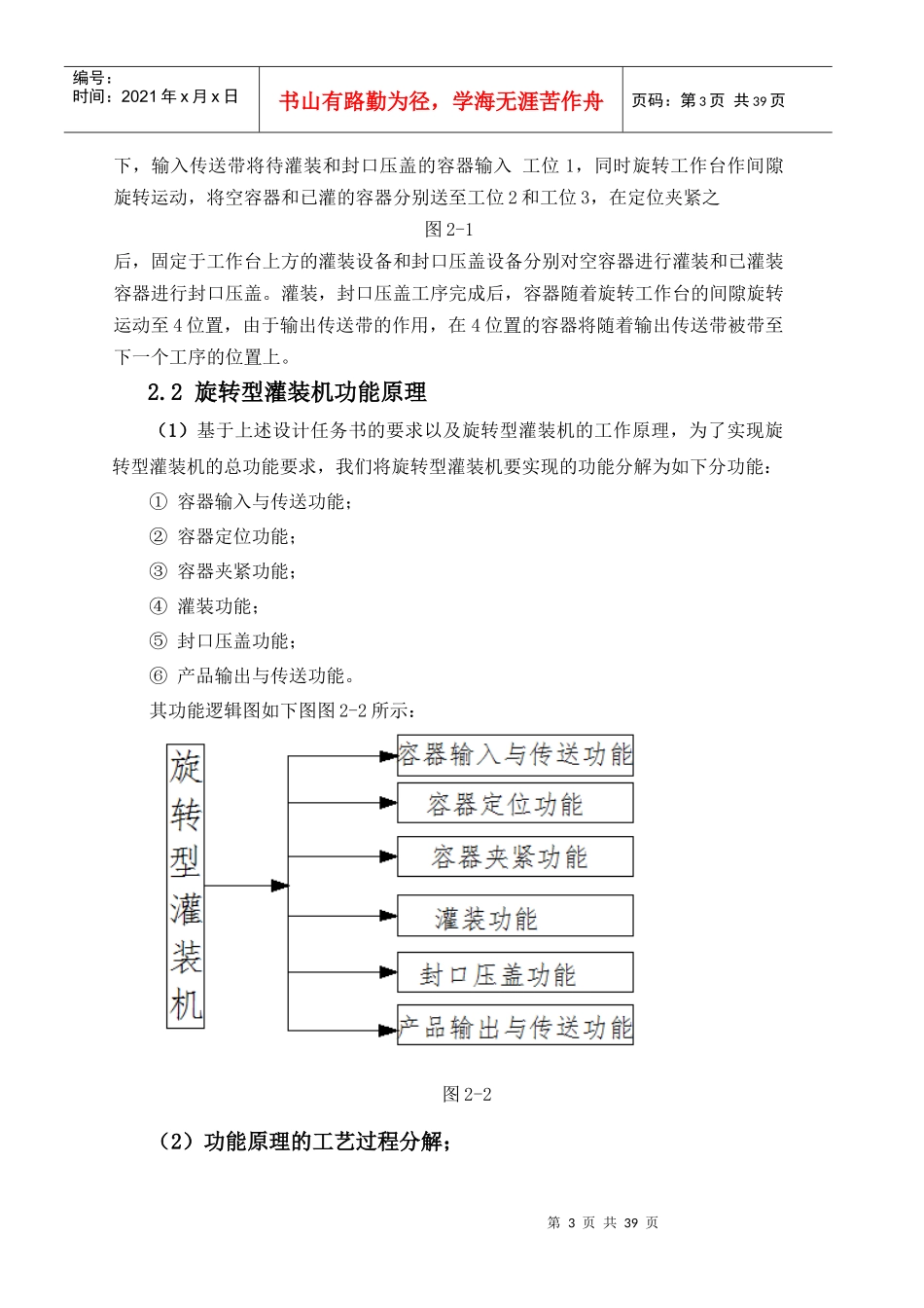 机械原理旋转型灌装机课程管理知识设计任务书_第3页