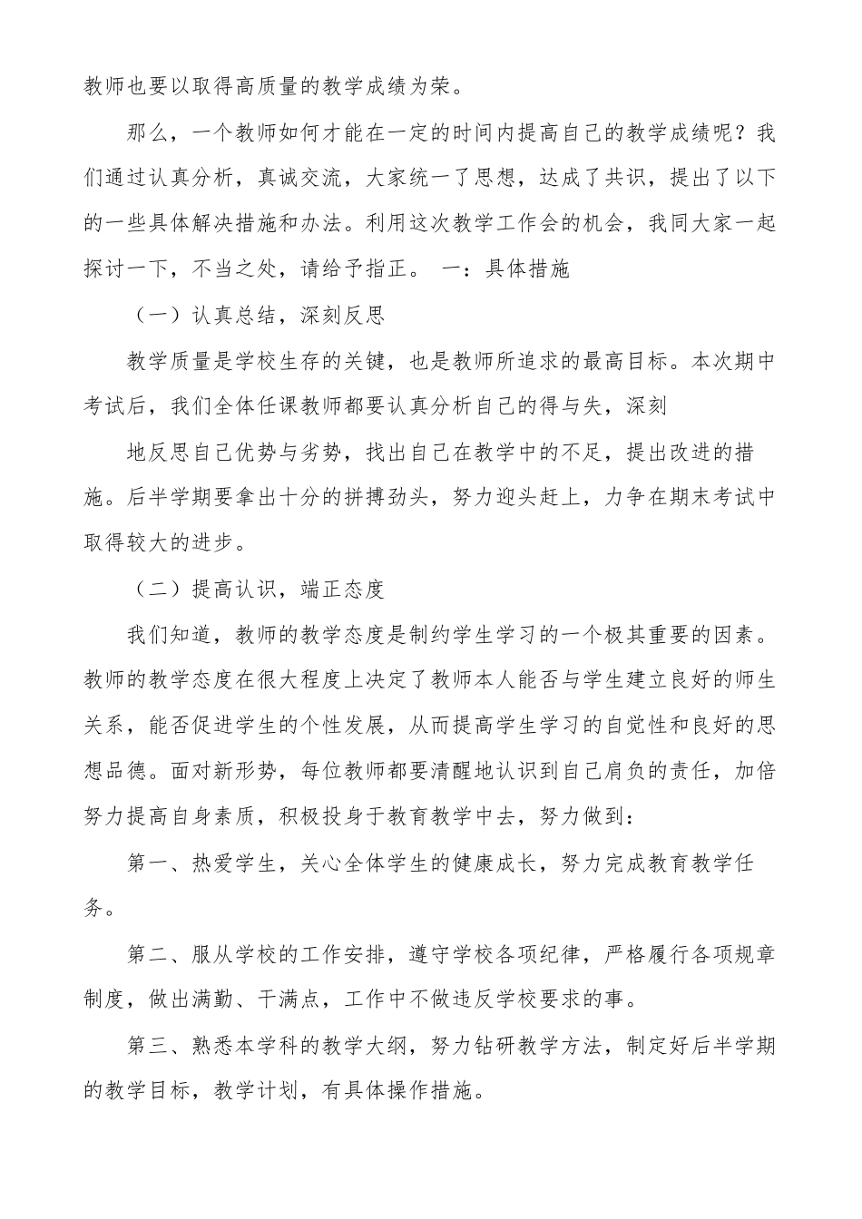 培养教师方面成绩及效果培养青年教师方面_第2页