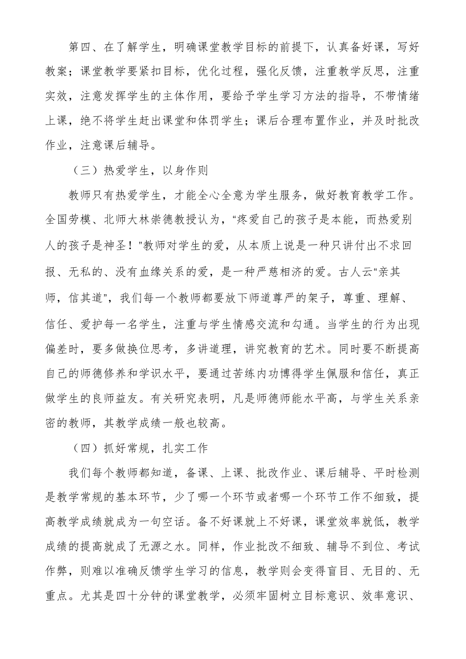 培养教师方面成绩及效果培养青年教师方面_第3页