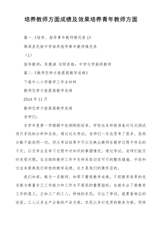 培养教师方面成绩及效果培养青年教师方面
