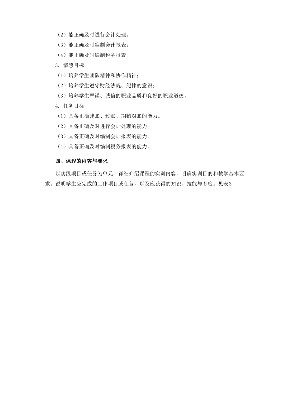 会计综合实训课程标准_第3页