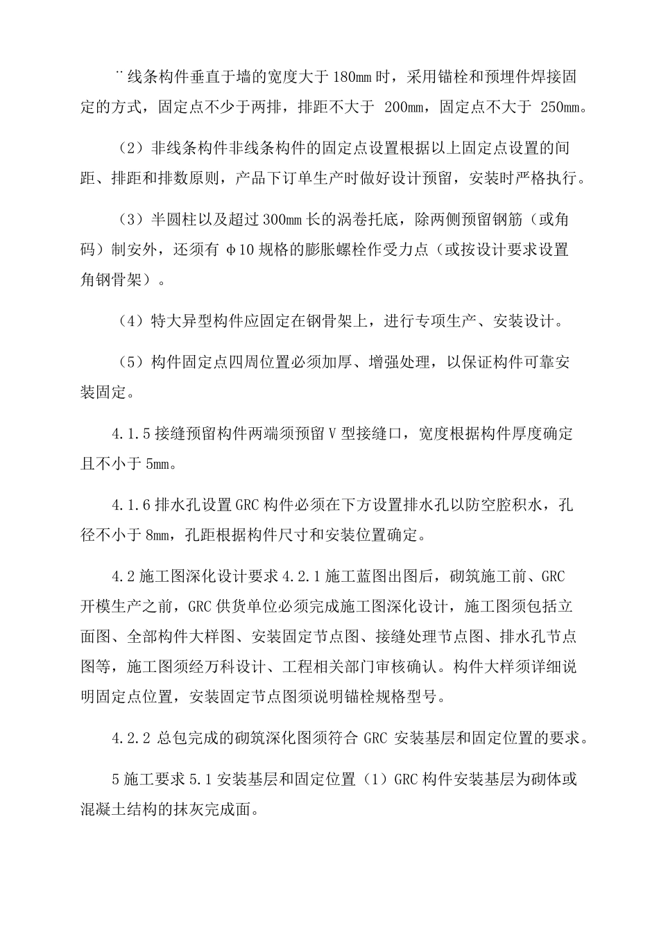 GRC装饰构件工程技术标准_第3页