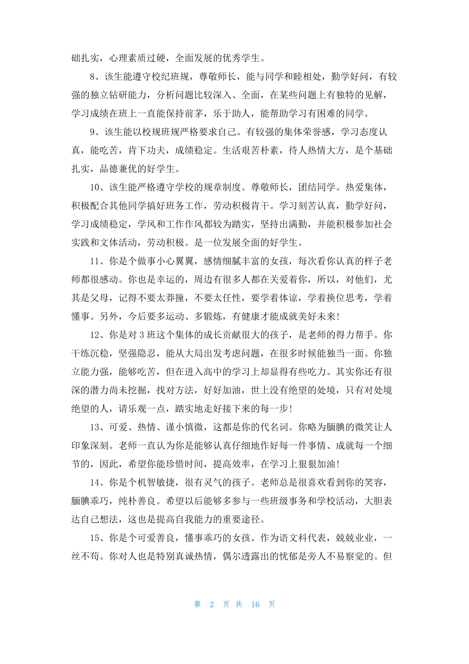高中综合素质评价表_第2页