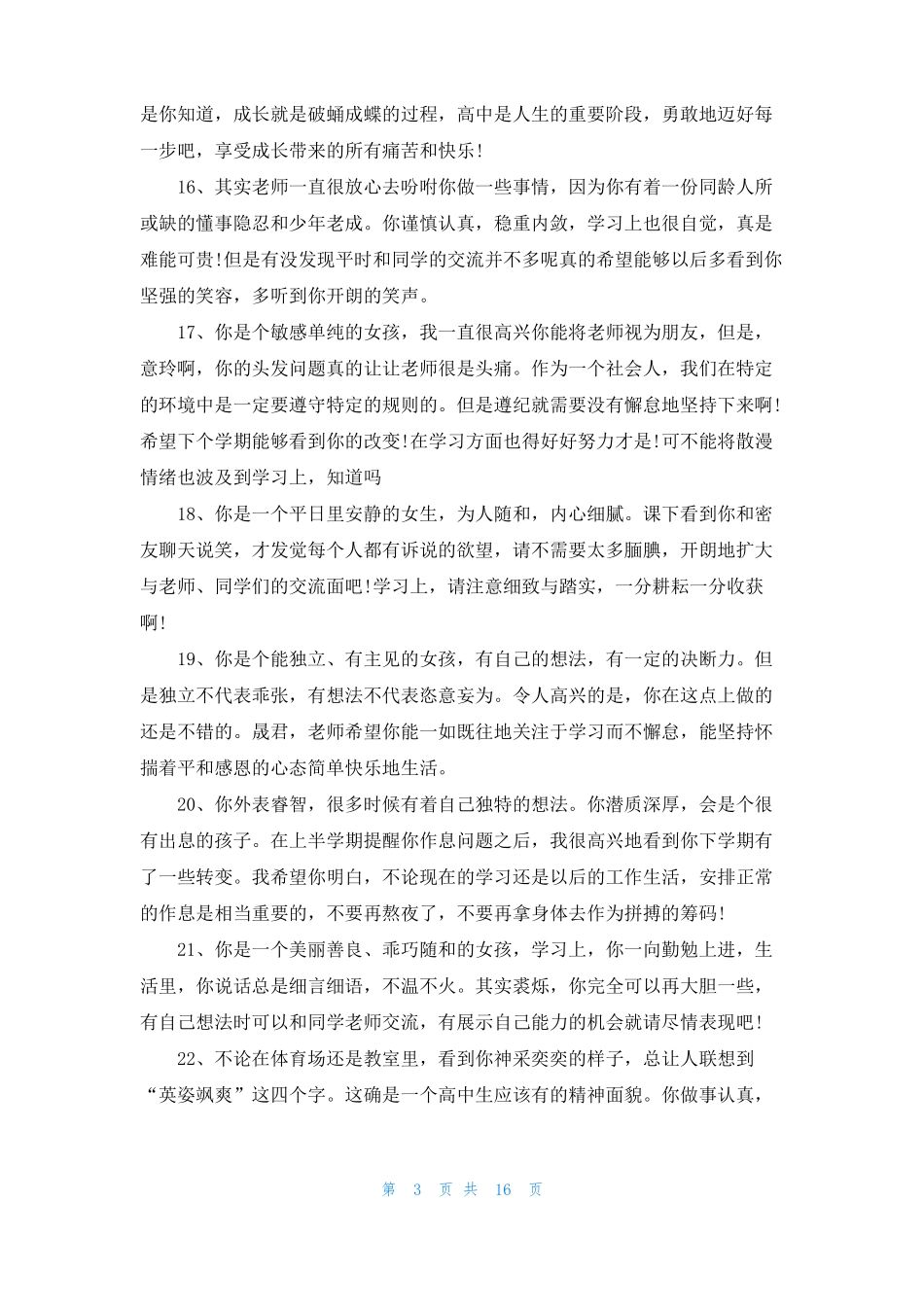 高中综合素质评价表_第3页