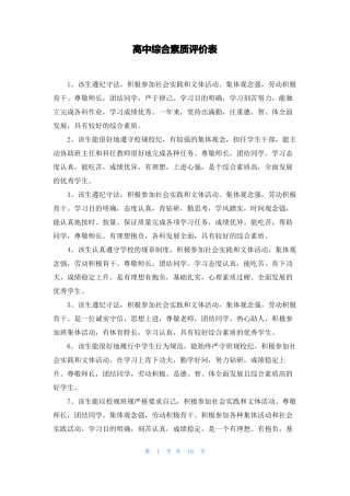 高中综合素质评价表
