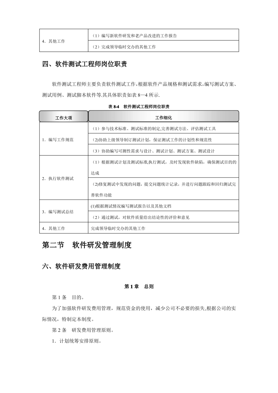 软件研发管理制度_第3页