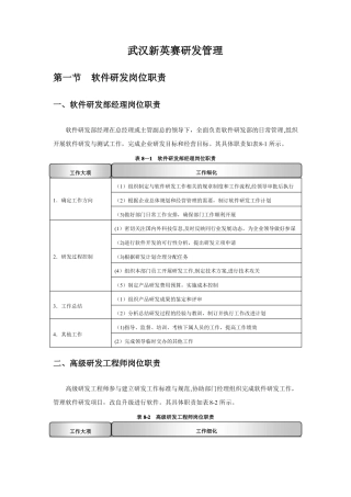 软件研发管理制度