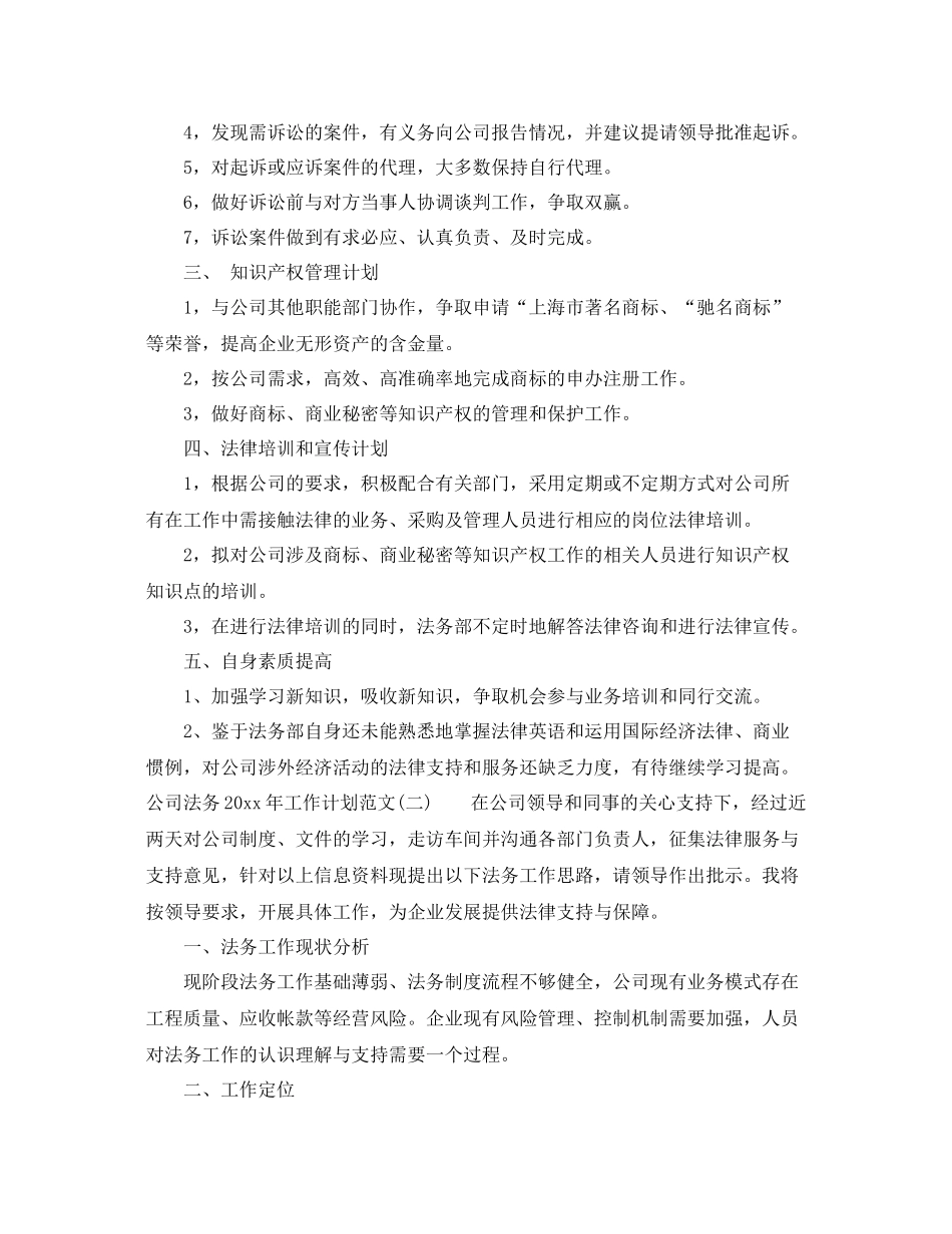 公司法务年工作计划范文 _第2页