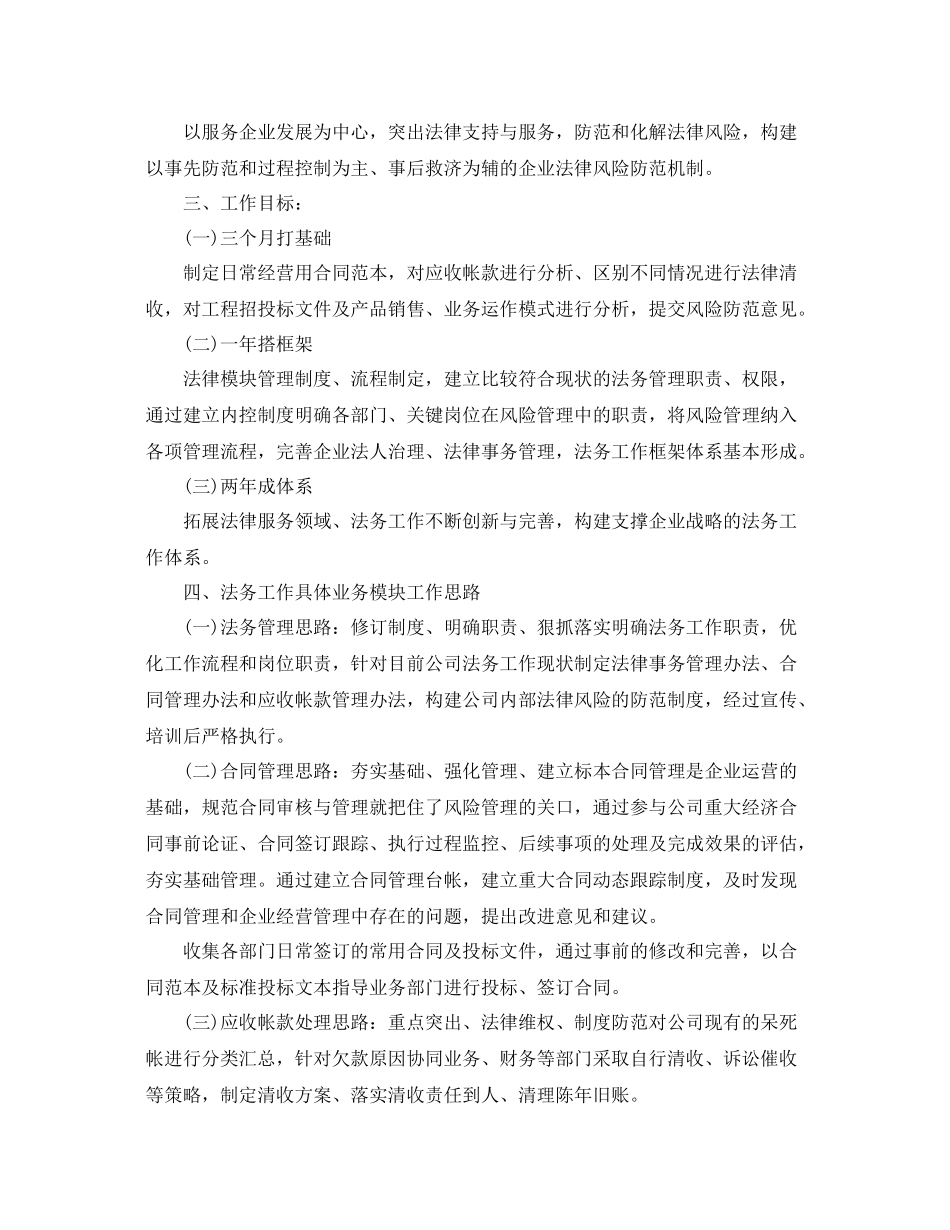 公司法务年工作计划范文 _第3页