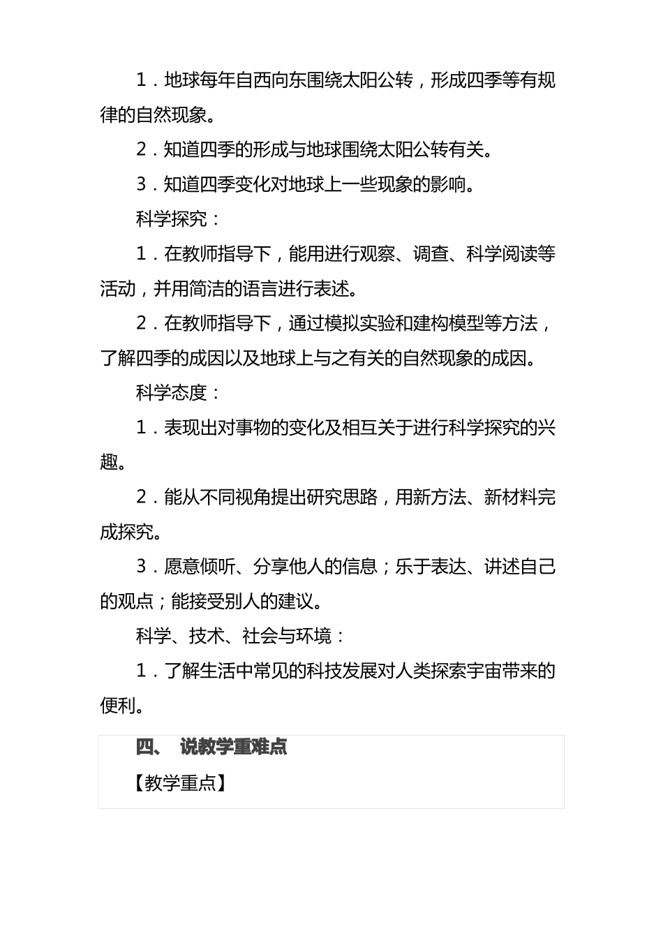 科学四季循环说课稿_第3页
