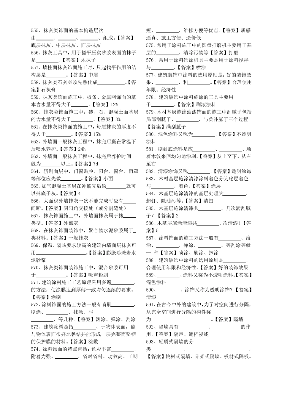 建筑装饰工程施工试题库_第3页