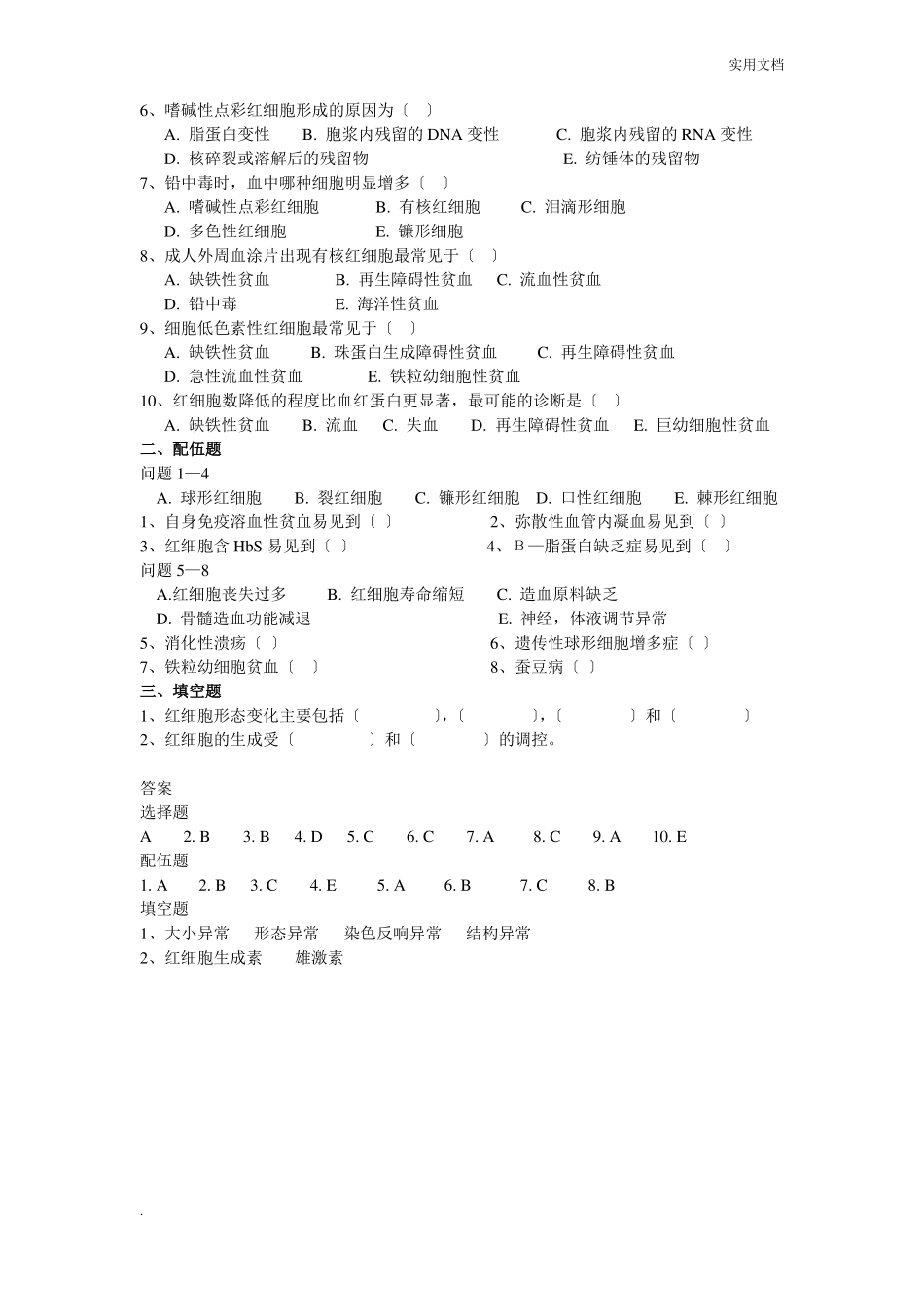 诊断学试验检查习题_第2页