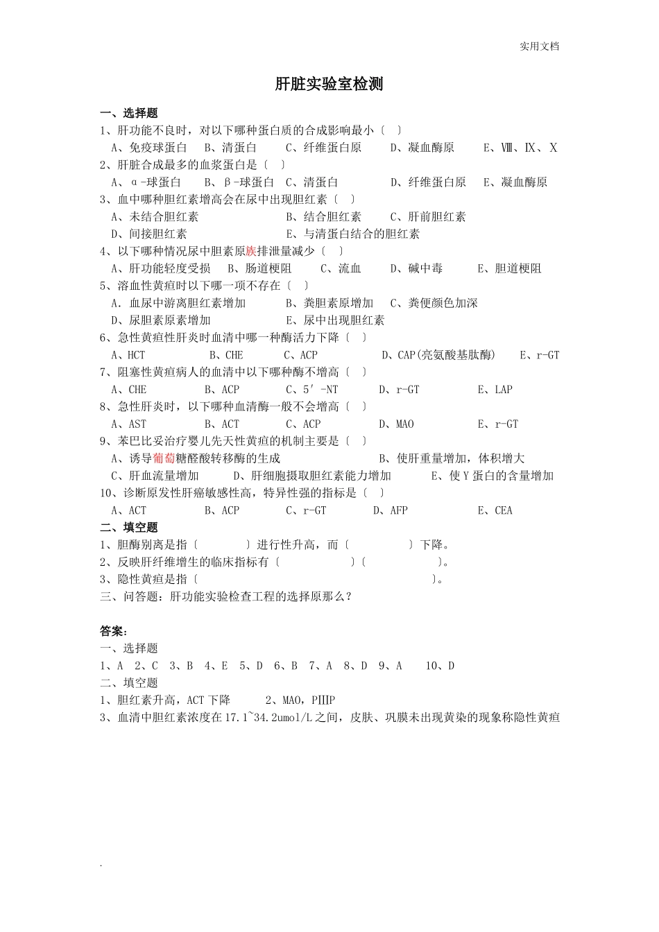 诊断学试验检查习题_第3页