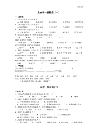 诊断学试验检查习题