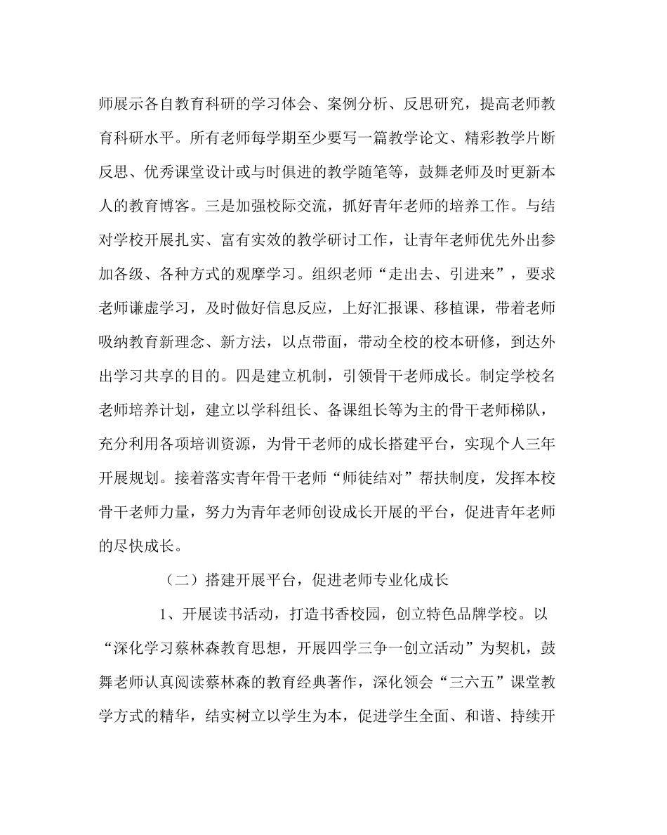教导处范文教科研工作计划（第一学期）_第3页