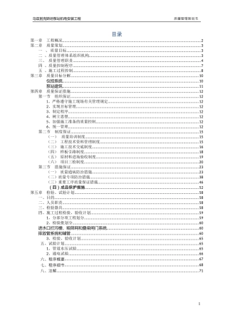 泵站机电安装工程质量管理策划书