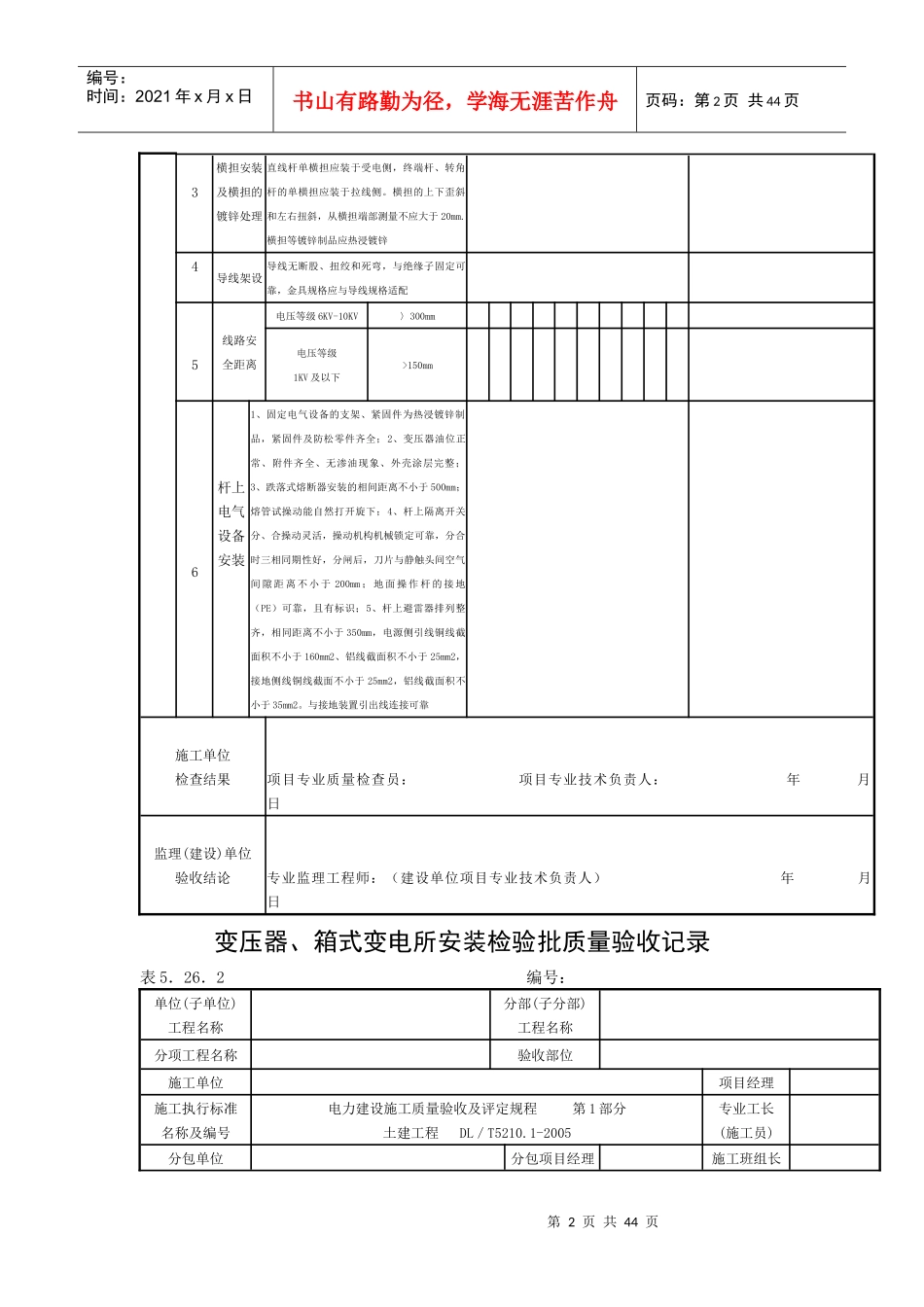 架空线路及杆上电气设备安装检验批质量验收记录_第2页
