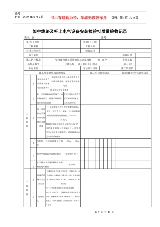 架空线路及杆上电气设备安装检验批质量验收记录