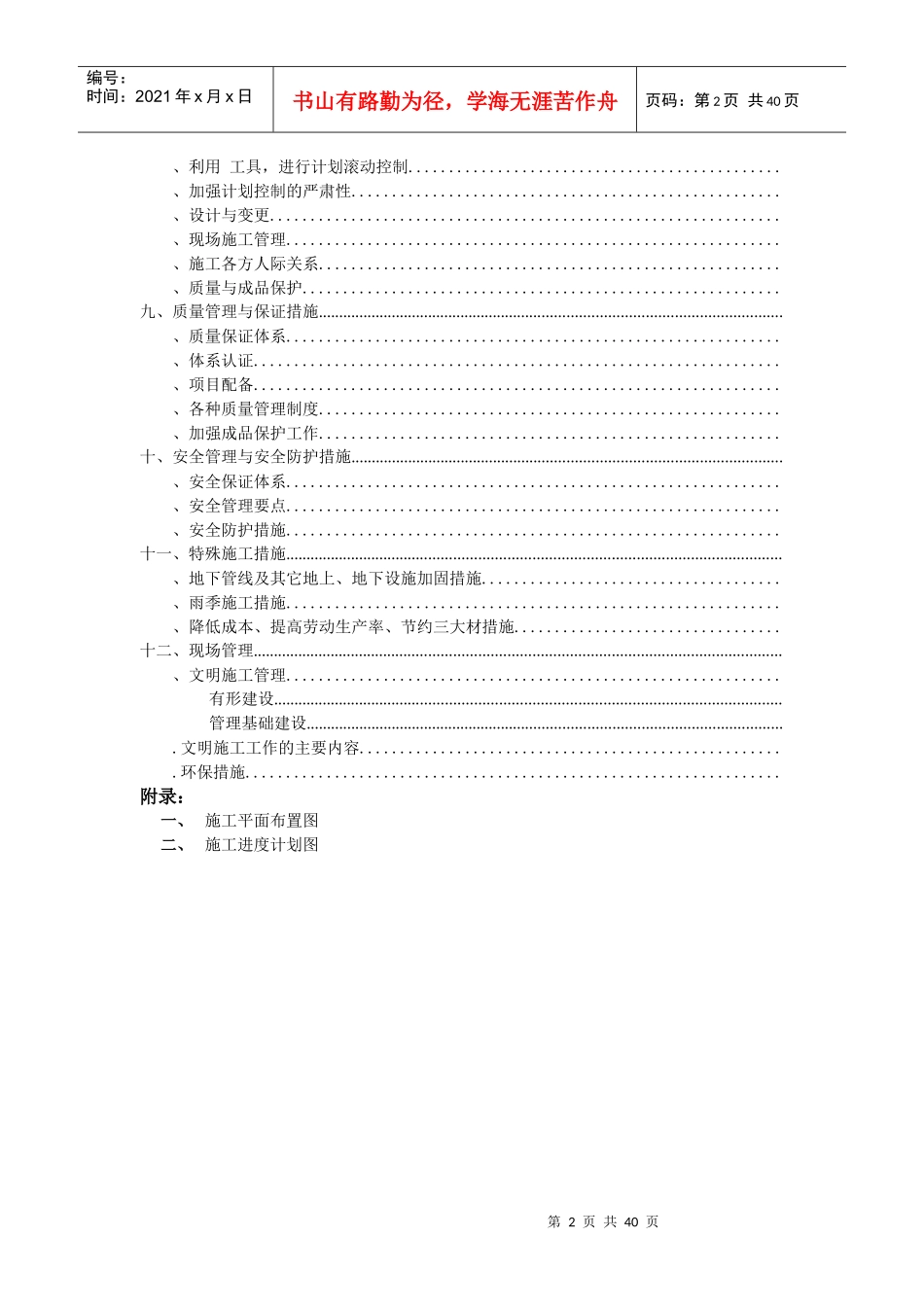 港埠一公司堆场工程施工组织设计_第2页