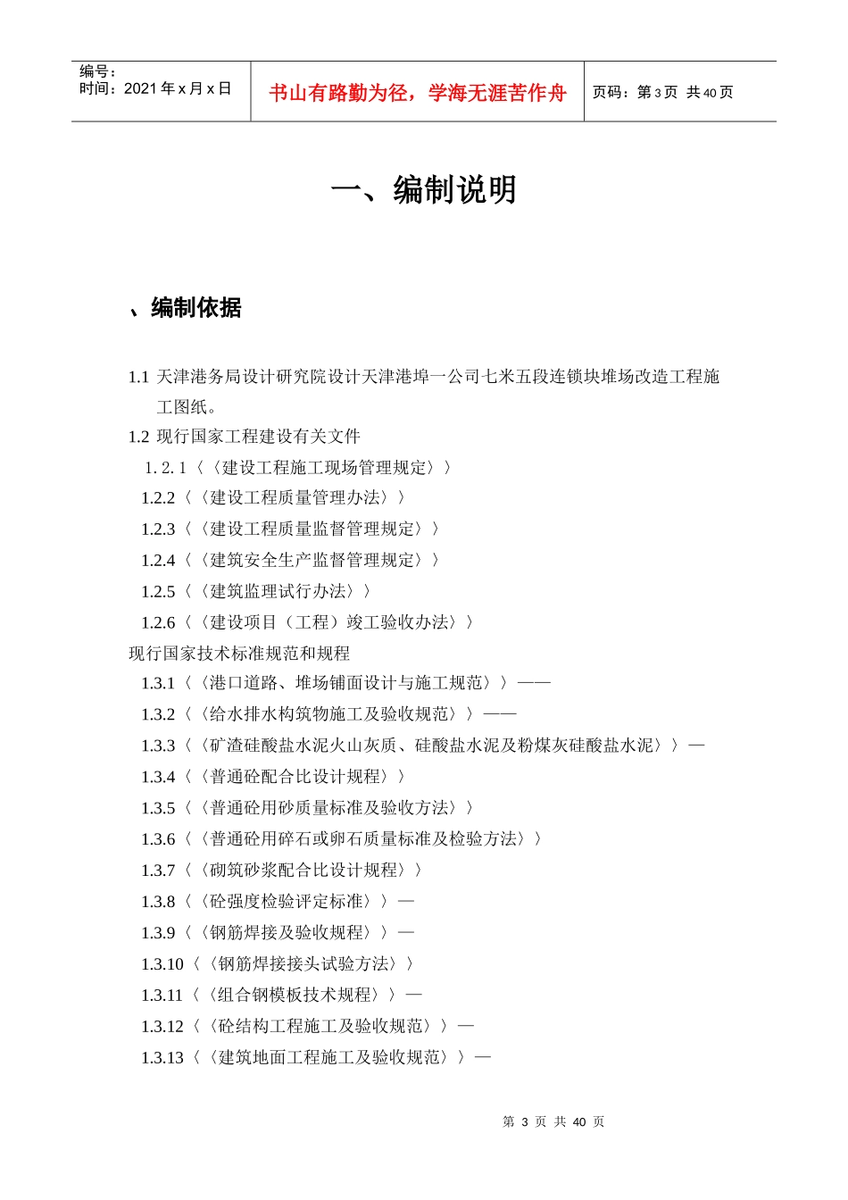 港埠一公司堆场工程施工组织设计_第3页