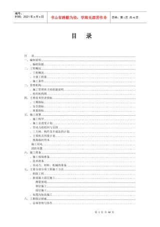 港埠一公司堆场工程施工组织设计