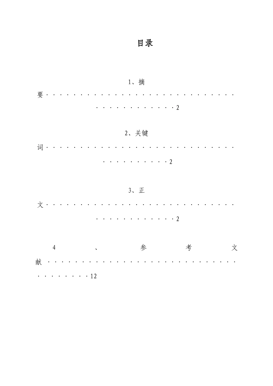 浅谈工程进度、质量、安全管理毕业论文_第1页