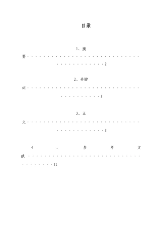 浅谈工程进度、质量、安全管理毕业论文
