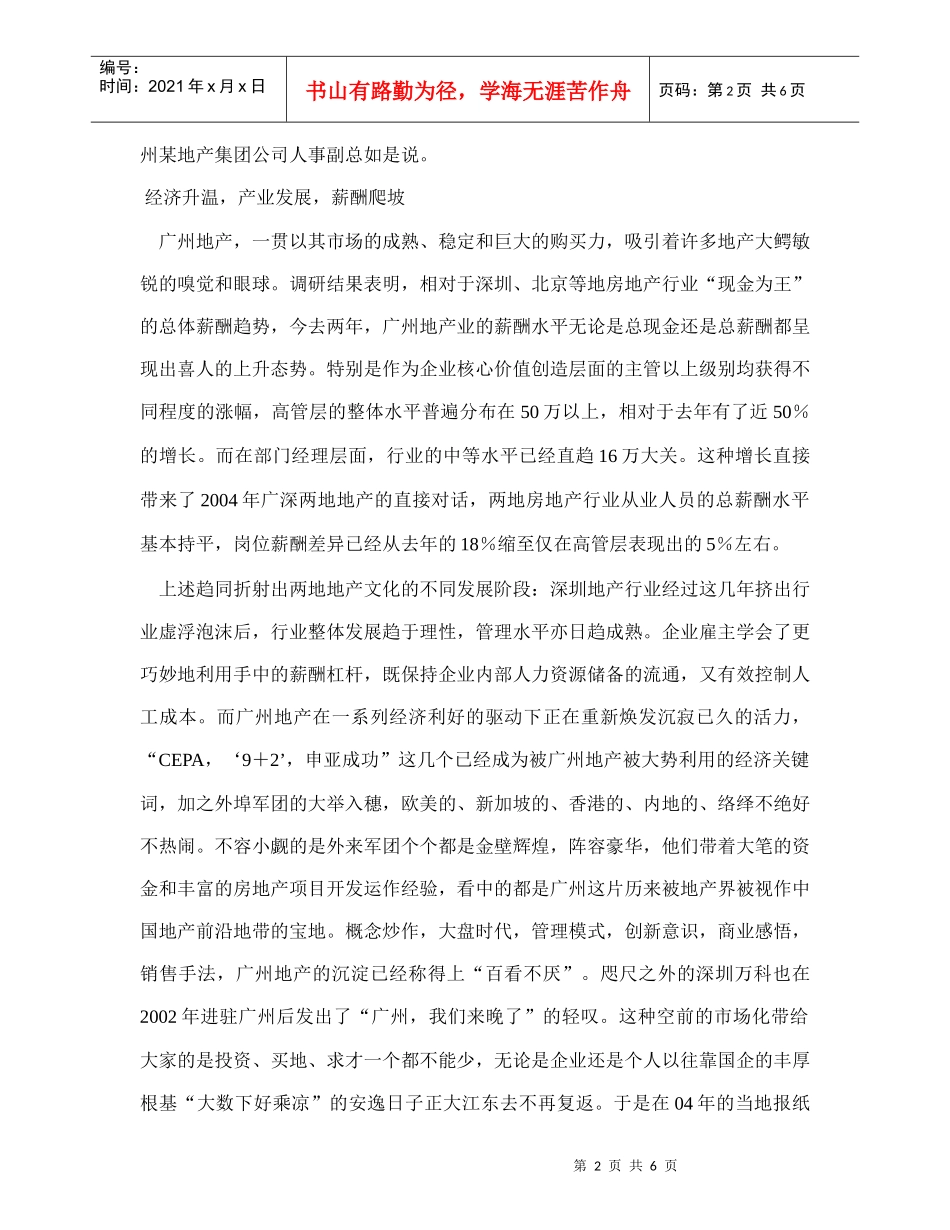 某市地产薪酬报告_第2页