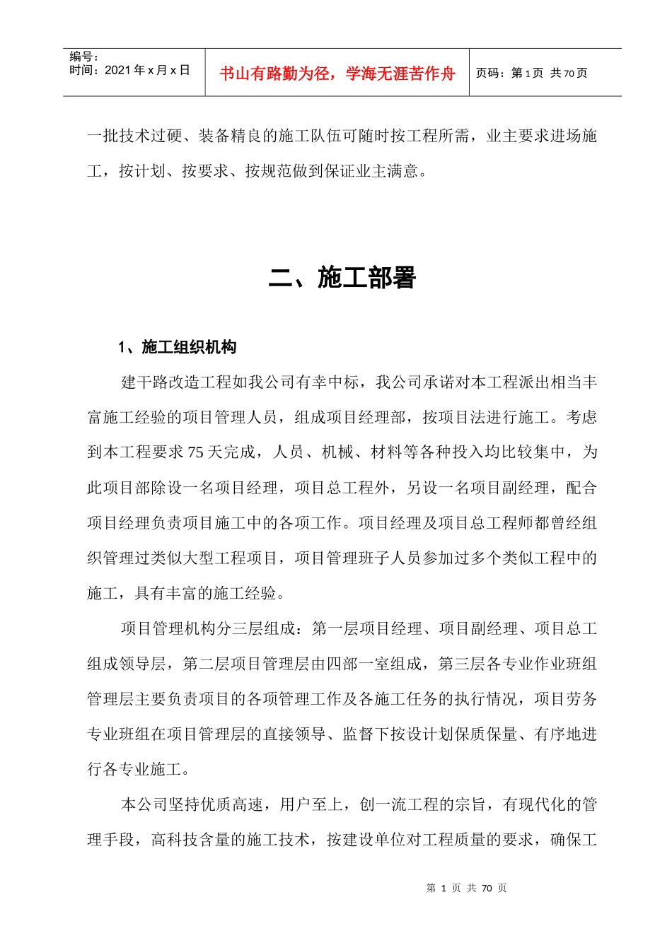 某市市政道路工程施工组织设计(包括排水,电力、绿化、_第2页