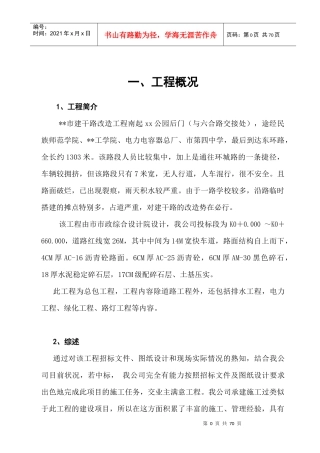 某市市政道路工程施工组织设计(包括排水,电力、绿化、