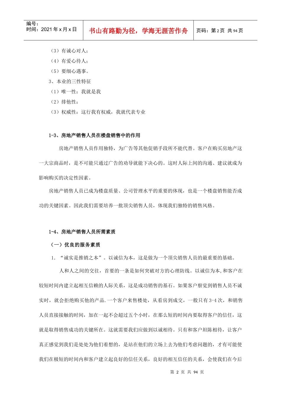 最新房地产销售实用大全_第2页