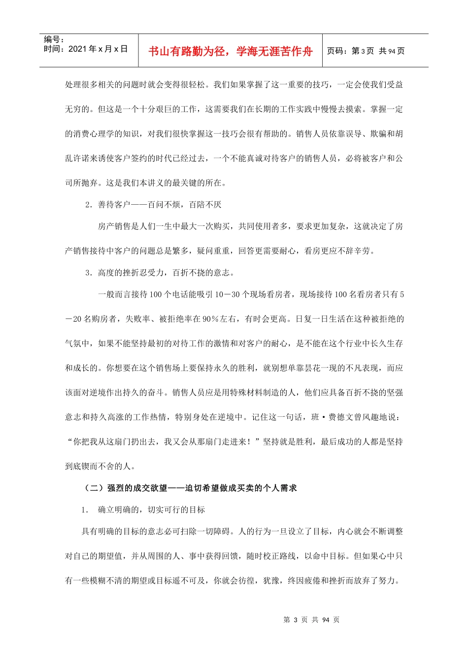 最新房地产销售实用大全_第3页