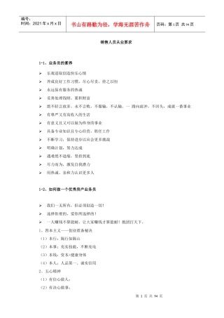 最新房地产销售实用大全