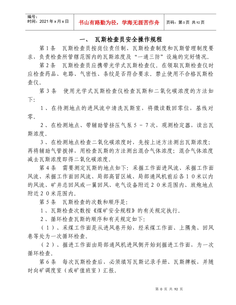 煤矿操作规程817159144_第1页