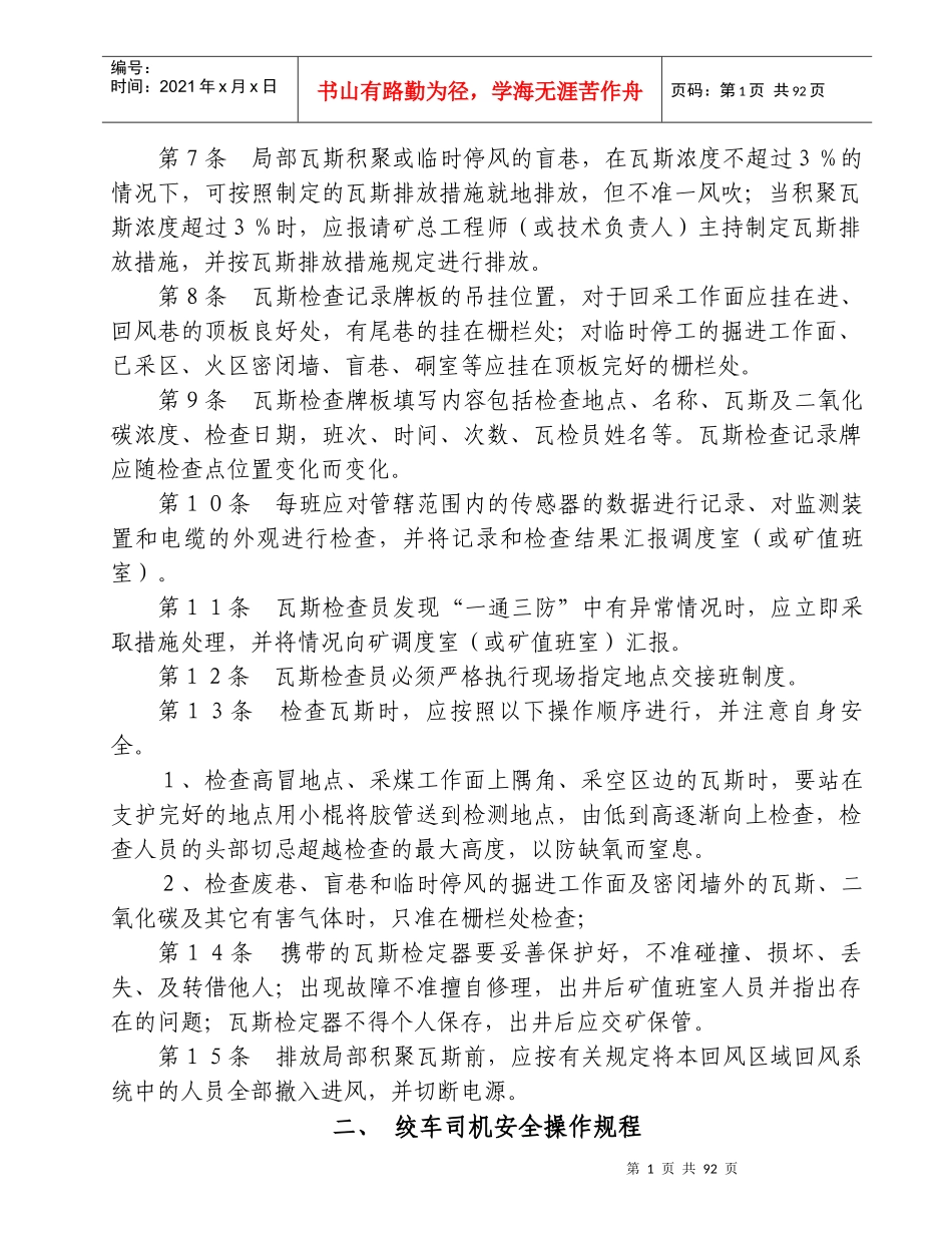 煤矿操作规程817159144_第2页