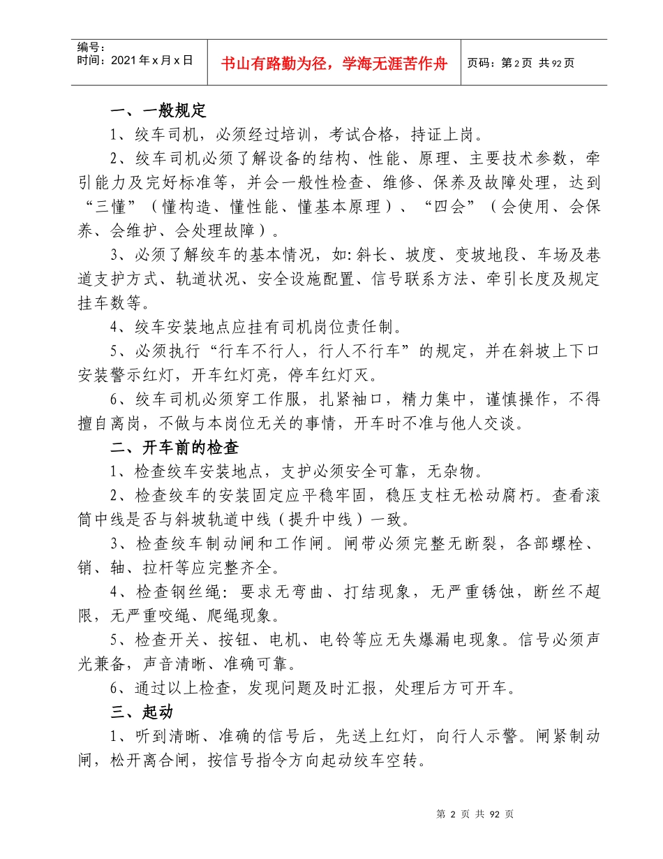 煤矿操作规程817159144_第3页