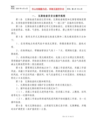 煤矿操作规程817159144