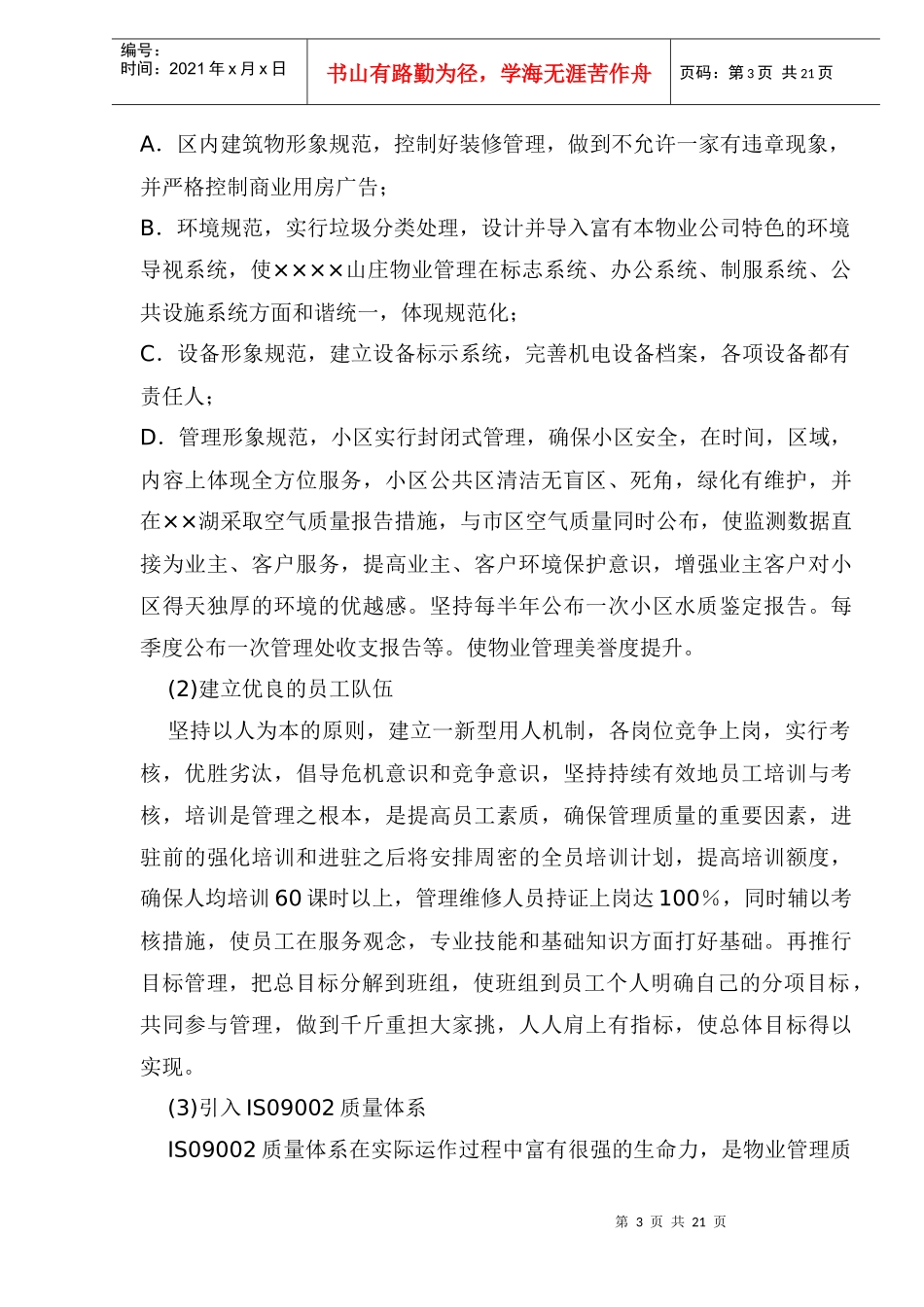 某山庄物业管理方案_第3页
