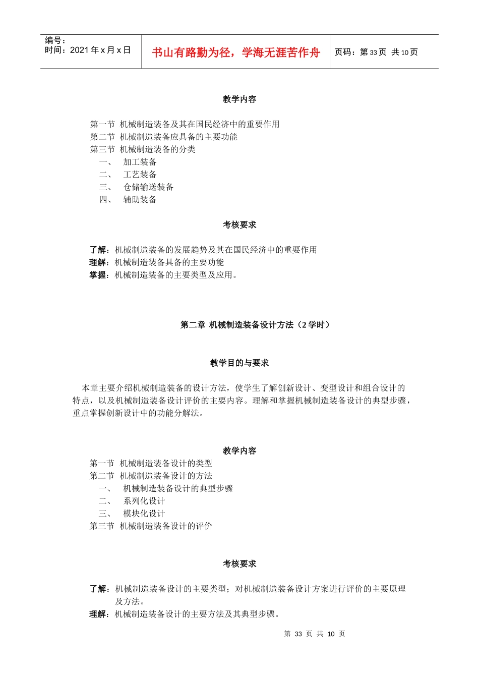 机械制造装备设计(含实验内容)教学大纲_第2页