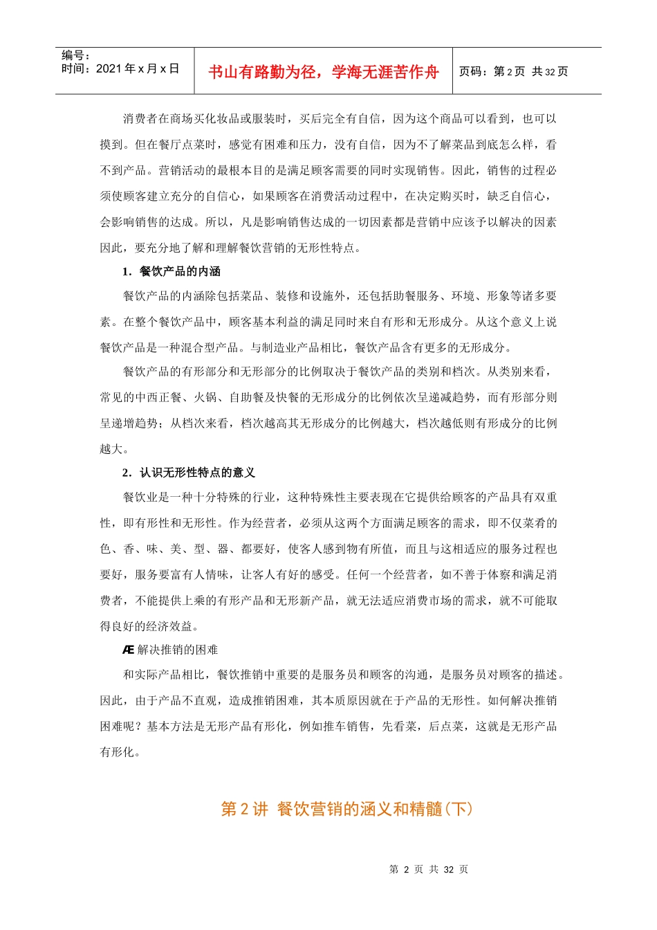 时代光华《餐饮营销》_第2页