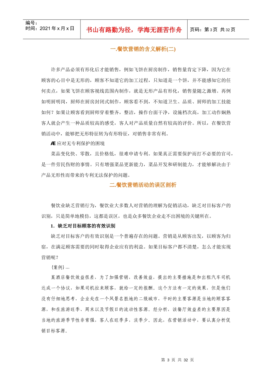 时代光华《餐饮营销》_第3页