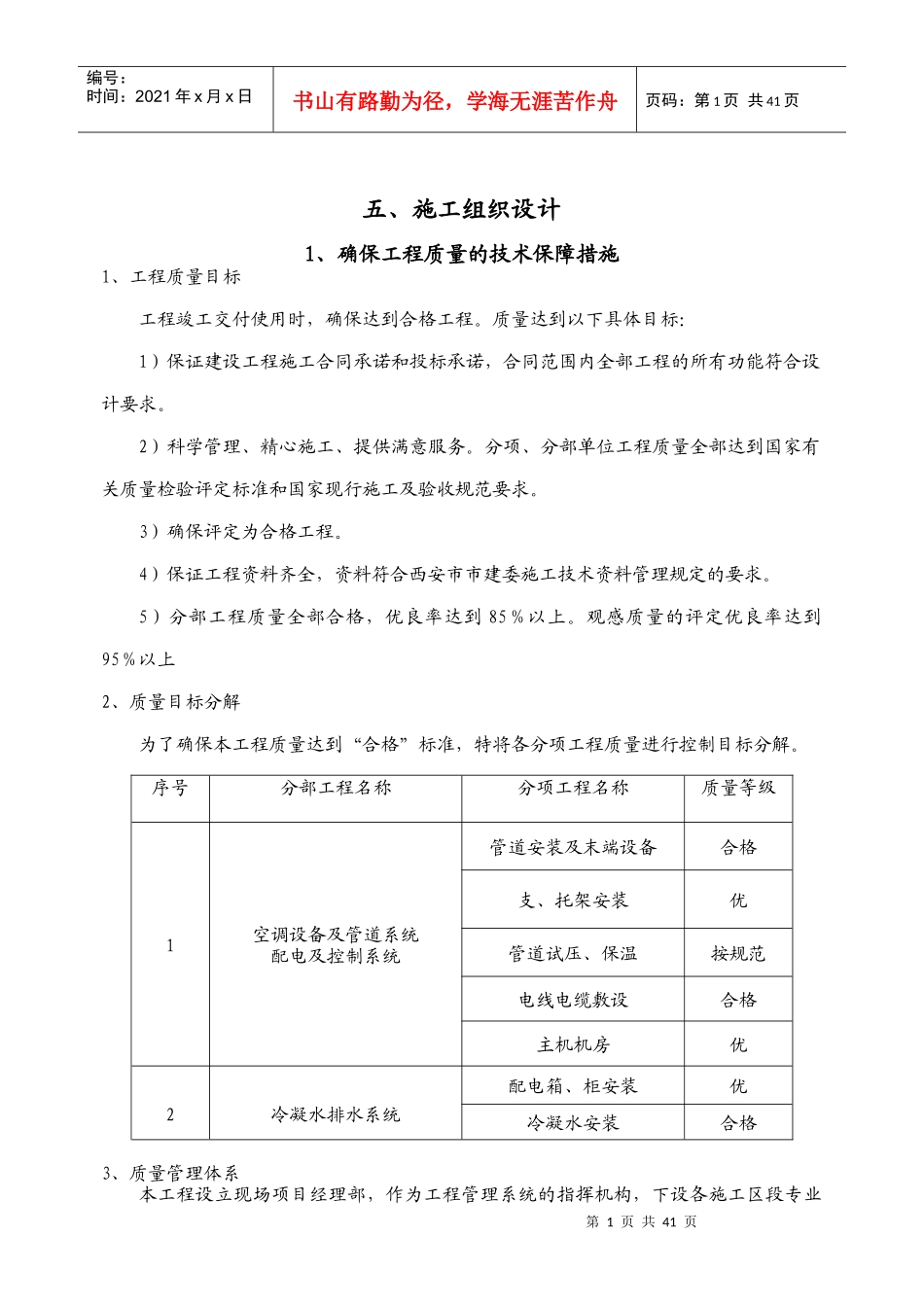 暖通专业施工设计概述_第1页