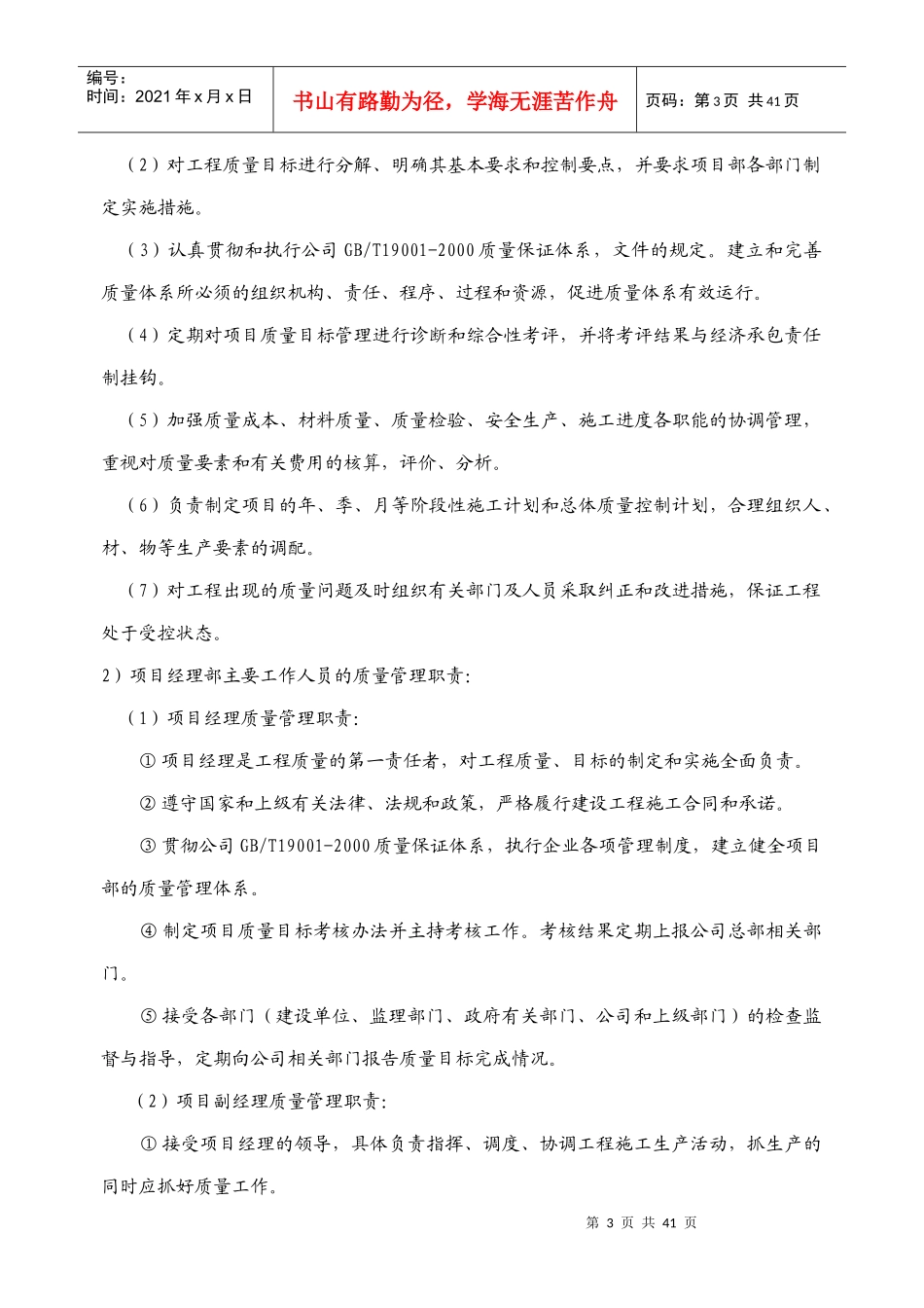 暖通专业施工设计概述_第3页