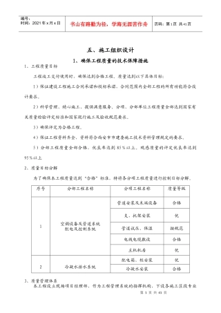 暖通专业施工设计概述